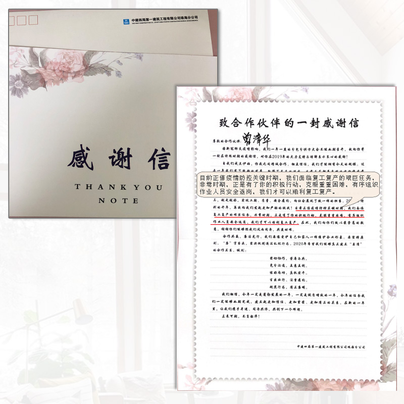 中建四局對(duì)樓上樓門(mén)窗工作予以感謝