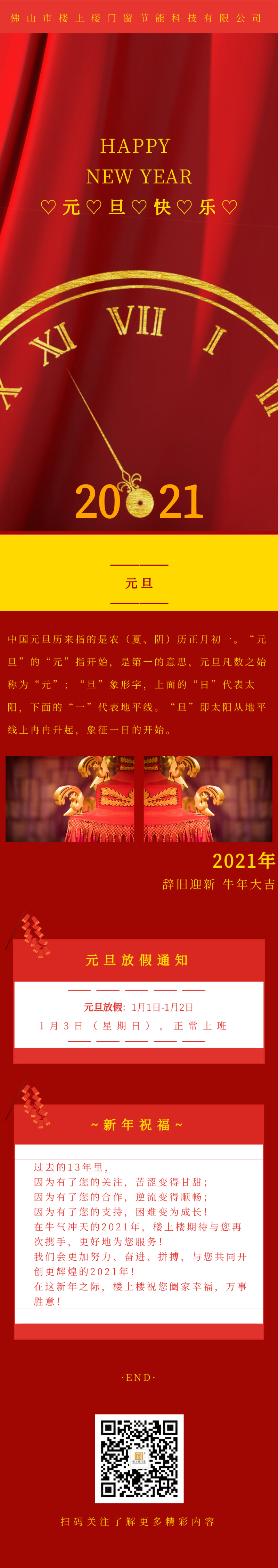 元旦快樂！2021年樓上樓鋁木復(fù)合門窗“?！鞭D(zhuǎn)乾坤